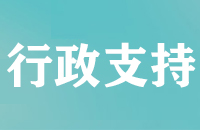 联友村召开党员主题班会