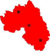 曹村镇