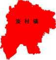 淡村镇