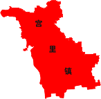 宫里镇