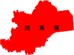 刘集镇