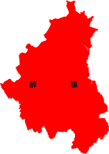 薛镇