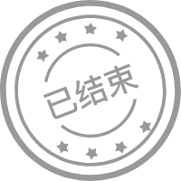 活动已结束