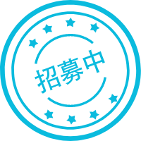 活动招募中