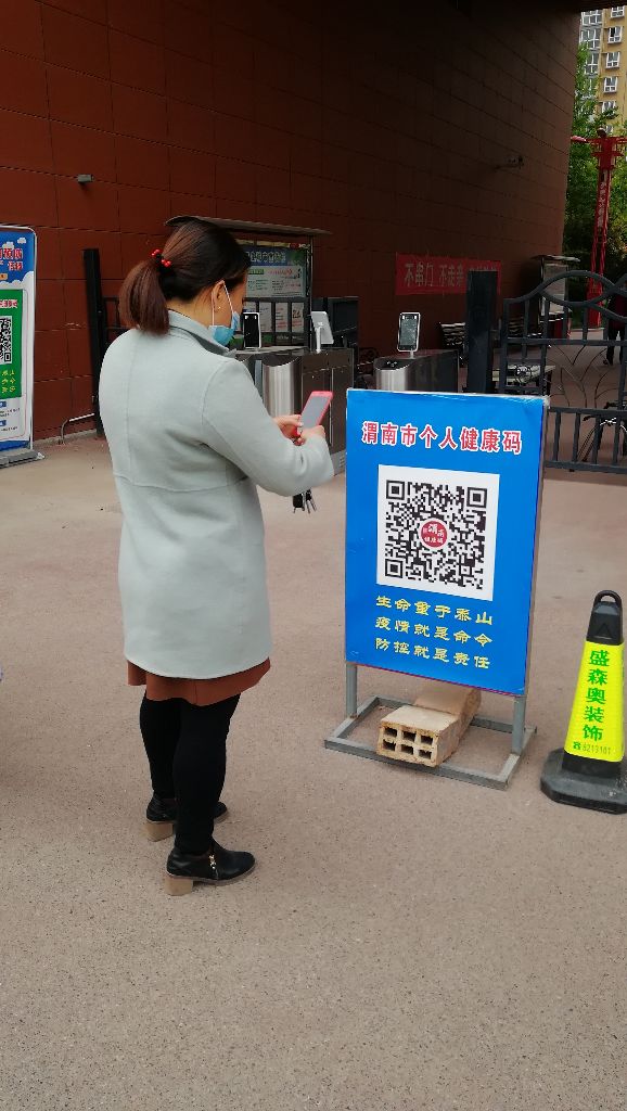 当前位置: 标       题:宣传注册渭南健康码 发