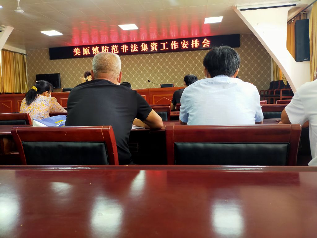 美原镇防范非法集资工作安排-富平县新时代文明实践中心