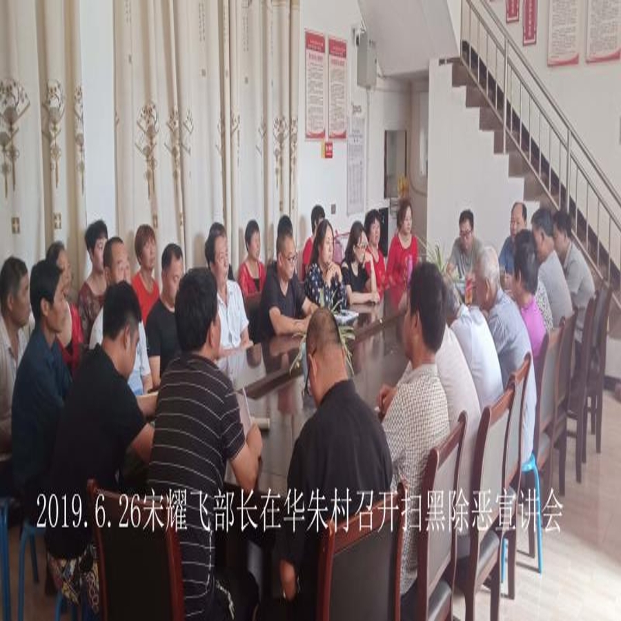 华朱村扫黑除恶讲党课.jpg